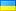 Flag for Українська